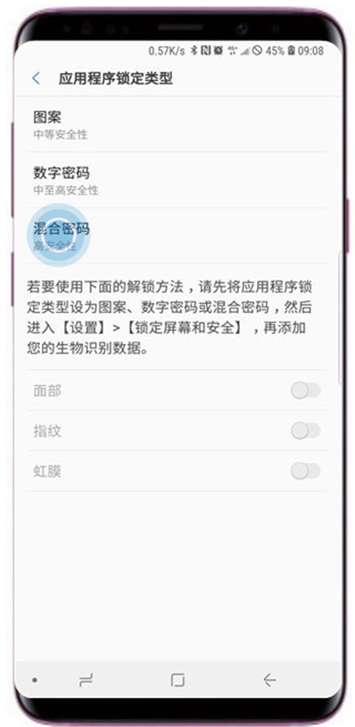 三星s9怎么给应用加密