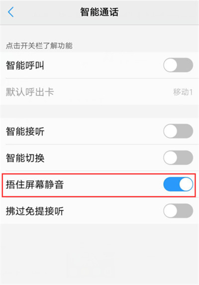 vivonex怎么捂住屏幕静音