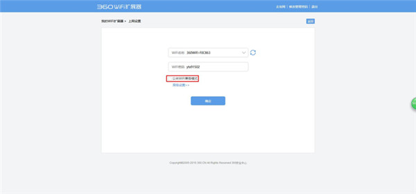 360WiFi扩展器公共WiFi兼容模式怎么设置