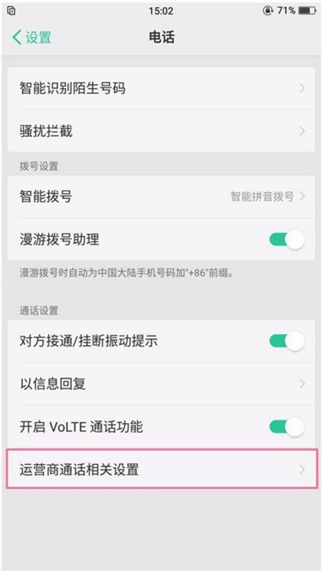 oppok1怎么设置来电转接