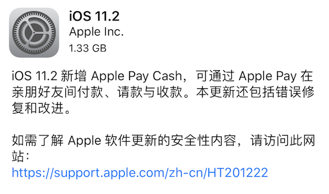 iOS11.2正式版怎么升级 iOS11.2正式版更新/升级攻略