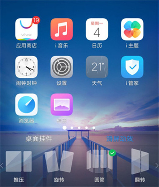 vivoz3怎么设置滑屏特效