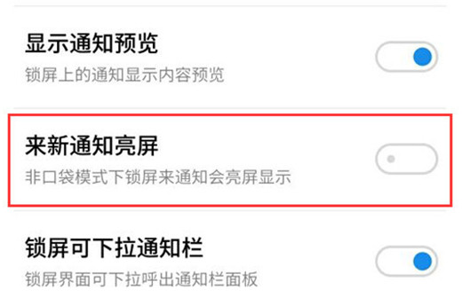 魅族16x怎么设置来新通知亮屏