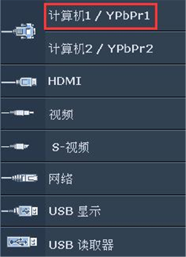 明基投影仪画面无信号怎么办