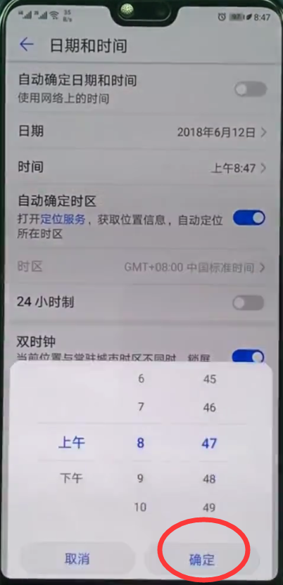 华为p10怎么改时间