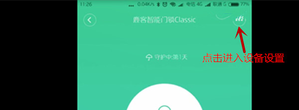 鹿客classic指纹锁怎么调节音量