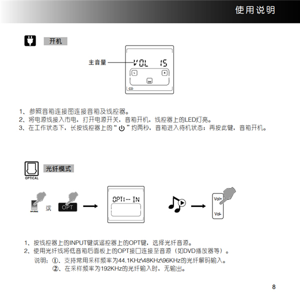 漫步者S5.1MKII桌面音响的产品使用说明书