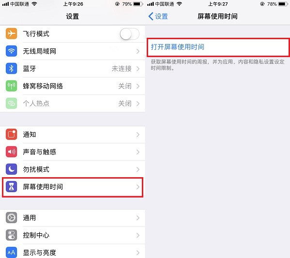 ios12屏幕使用时间在哪