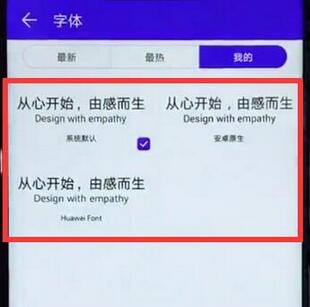 华为nova3字体怎么设置