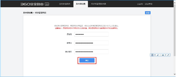 360安全路由mini的登录密码怎么修改