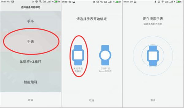 米动智能手表青春版怎么绑定app