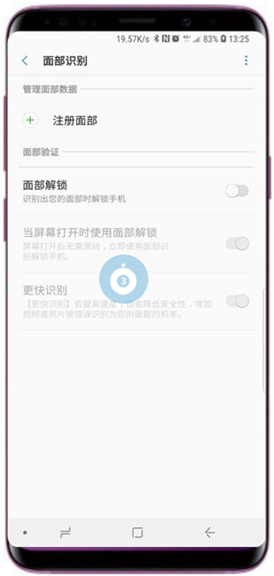 三星s9怎么删除面部数据