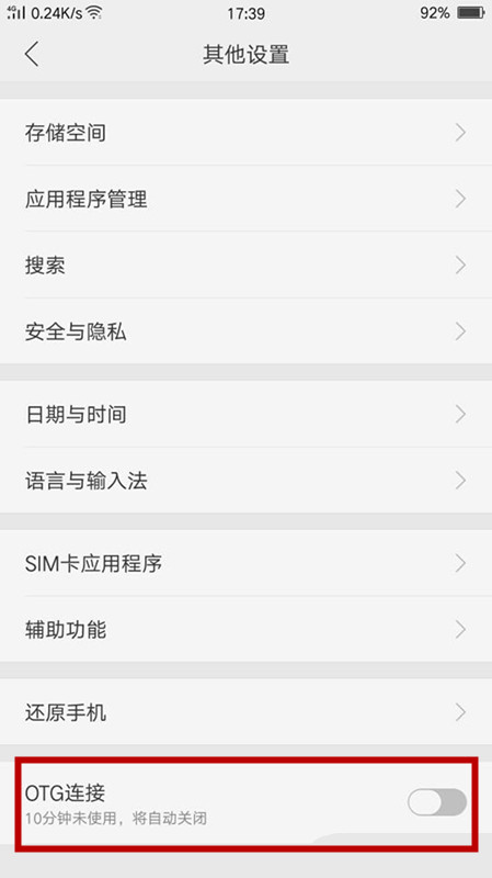 oppor11s怎么样开启otg功能