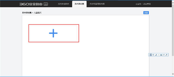 360安全路由mini怎么开启儿童模式