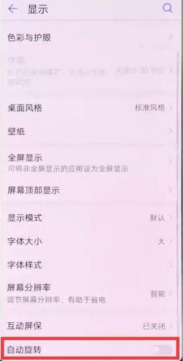 华为mate20pro屏幕旋转怎么关闭