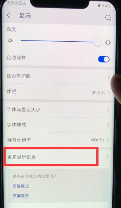 华为mate20pro怎么隐藏刘海