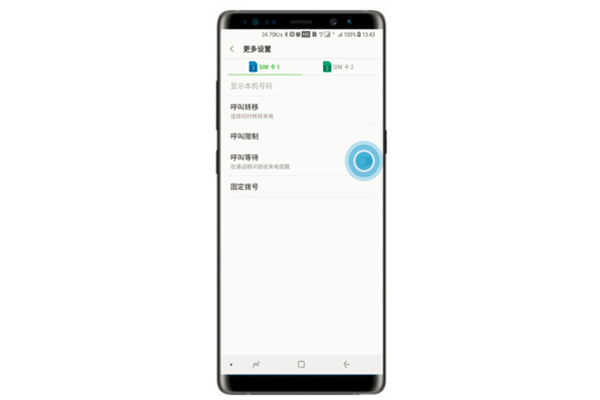 三星note8怎么开启呼叫等待