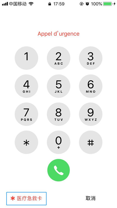 iphonexs怎么打开医疗急救卡