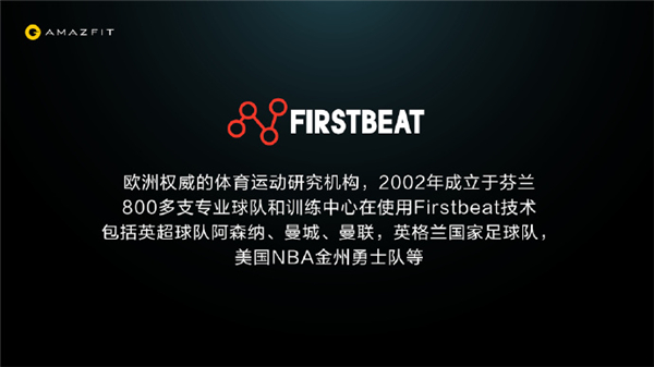 华米amazfit手表2的Firstbeat用途说明
