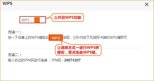 路由器wps功能怎么用