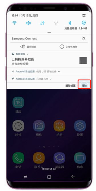 三星s9怎么清除面板通知