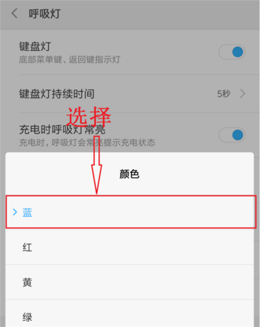 小米8se怎么设置呼吸灯颜色