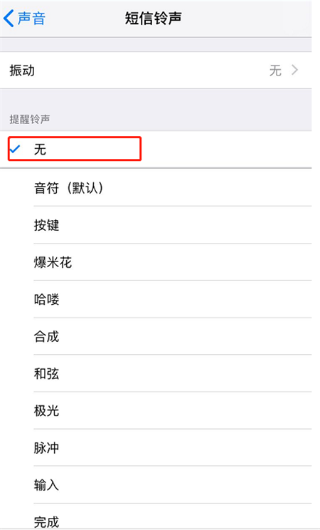 iphone8怎么关闭短信铃声