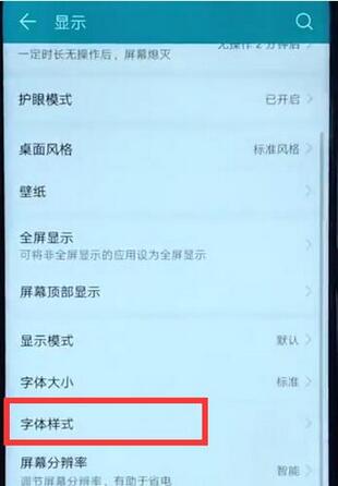 华为nova3字体怎么设置