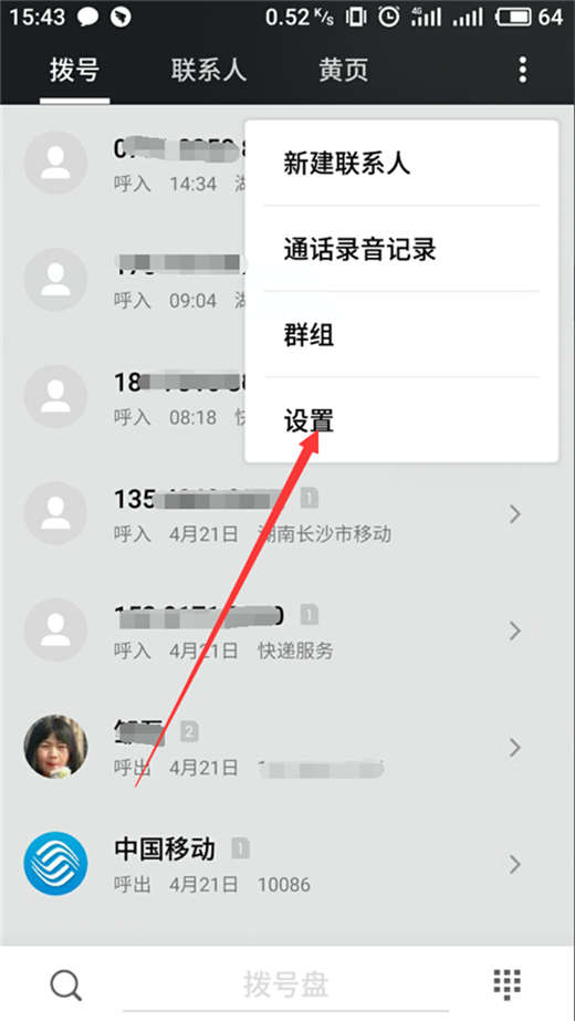 魅族16怎么设置来电闪光灯