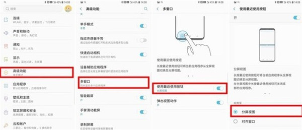 三星S9如何设置分屏