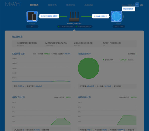 小米路由器HD怎么设置