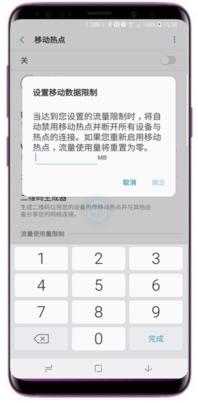 三星s9移动热点分享时怎么限制用量
