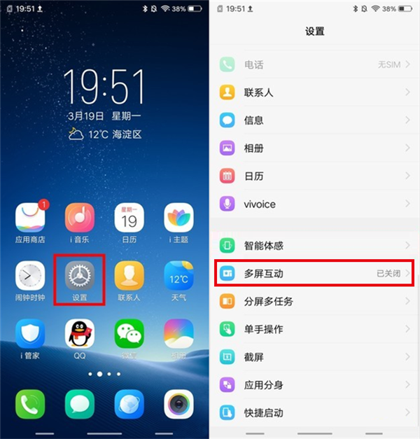 vivoX21多屏互动怎么用