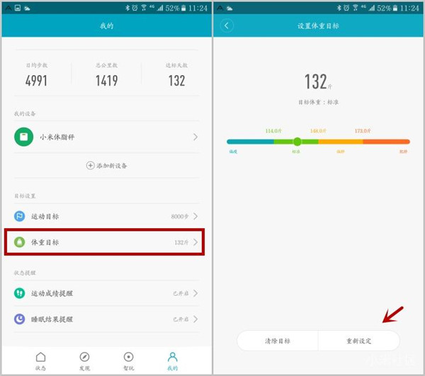 小米体脂秤如何设置体重目标