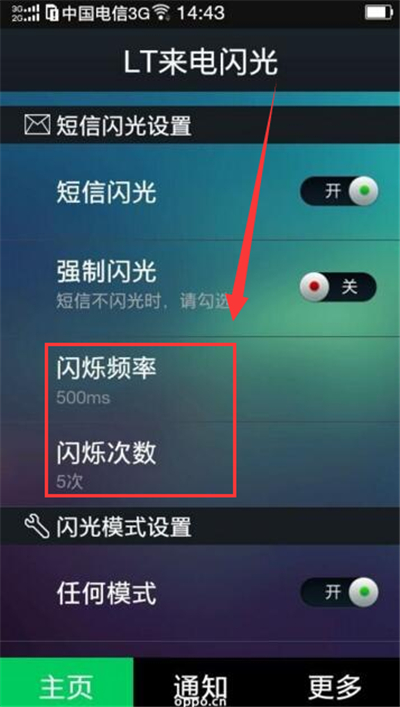 oppoa5来电闪光灯怎么设置