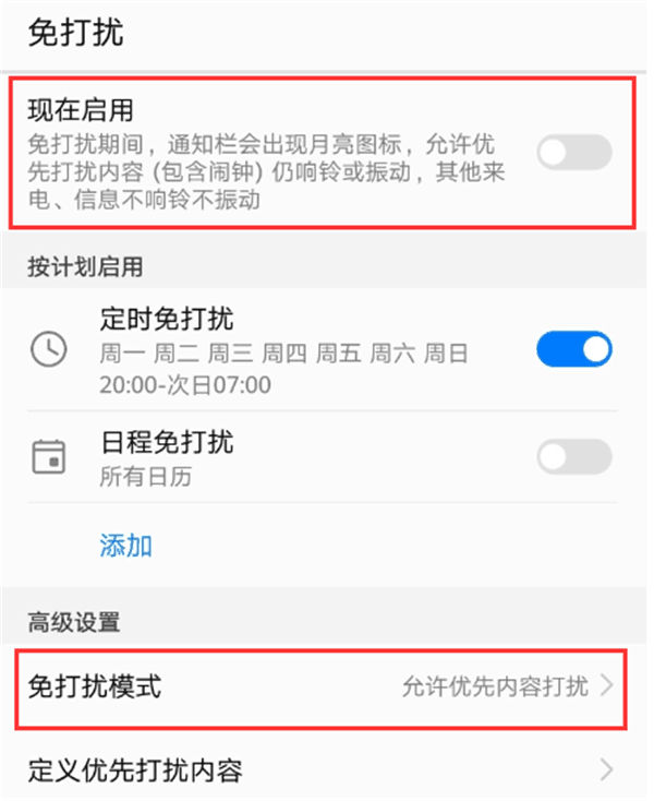 华为nova3e怎么开启免打扰模式