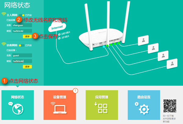 TP-LINK路由器怎么修改wifi密码