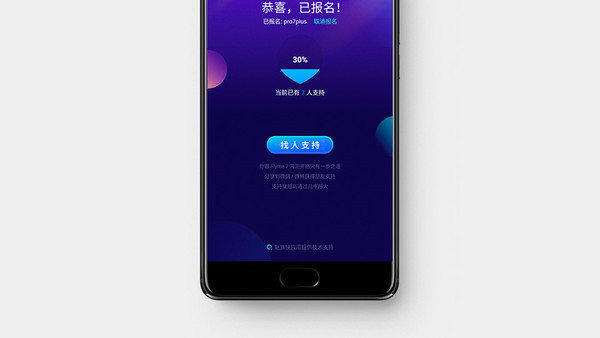 魅族手机怎么获取flyme7内测资格