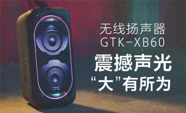 索尼GTK-XB60怎么用USB设备播放文件