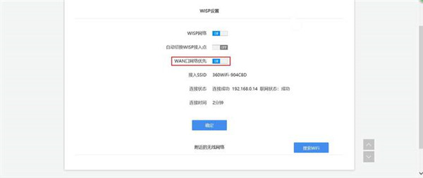 360路由器的WAN口网络优先功能有什么用