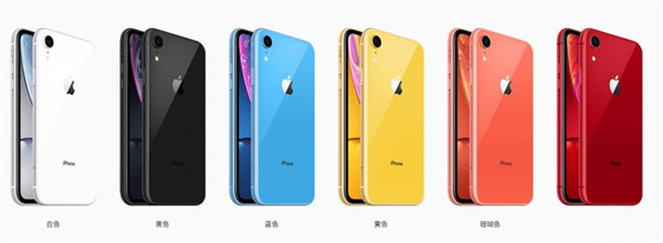 iphonexr有几种颜色