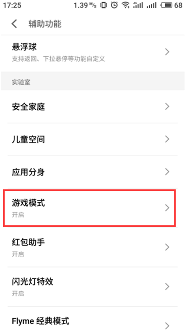 魅族15怎么设置游戏模式