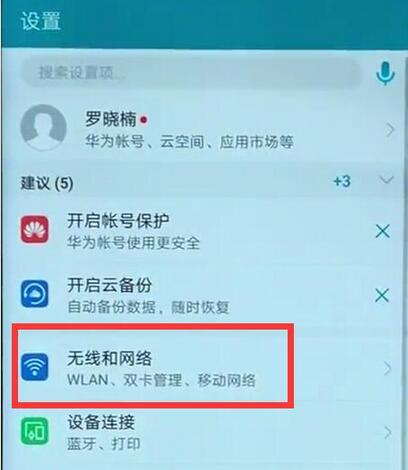 华为麦芒7锁屏微信消息不提示怎么办