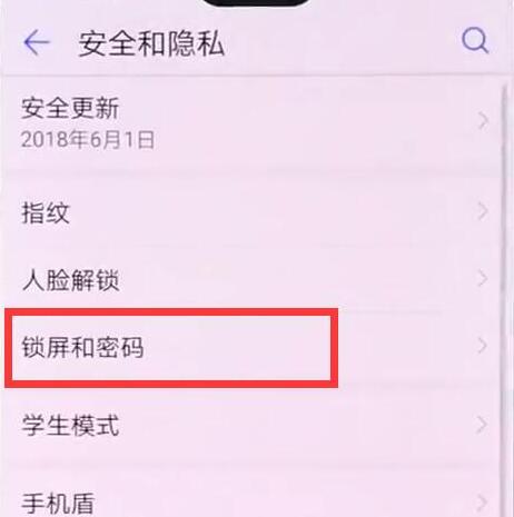 华为麦芒7怎么设置锁屏密码