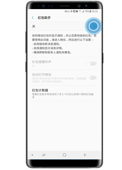 三星note9怎么设置红包提醒