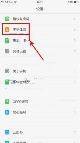 oppor11s怎么设置双击亮屏