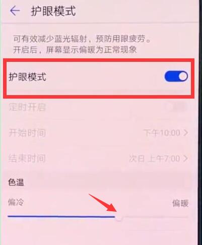 华为mate20pro怎么打开护眼模式