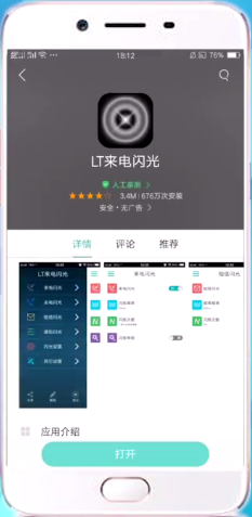 oppor15怎么设置来电闪光灯