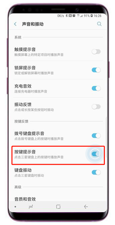 三星a9star怎么关闭按键提示音