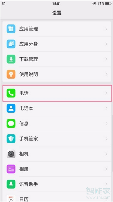 oppor15怎么设置来电转接